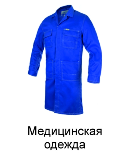 Медицинская одежда